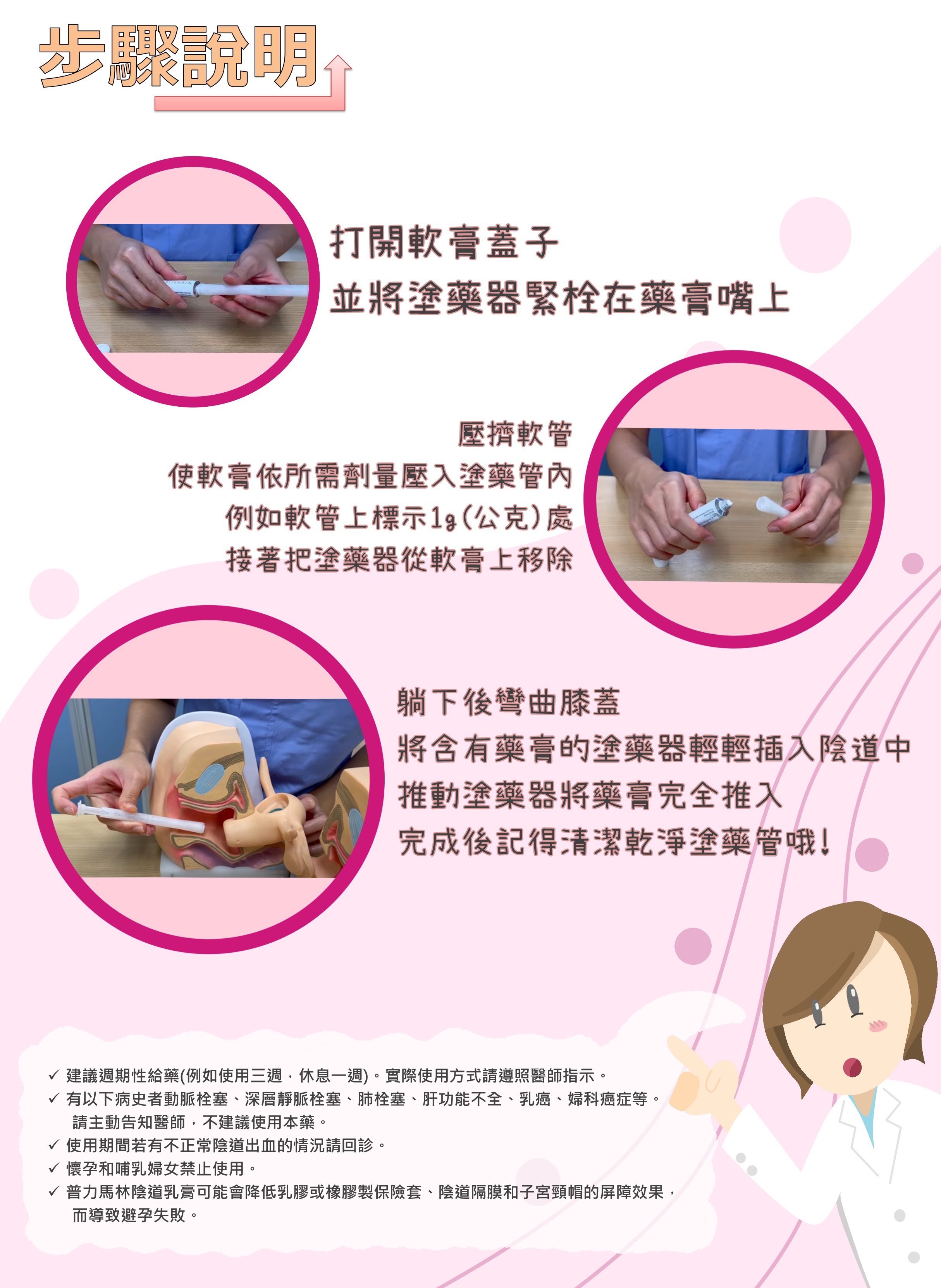 台中長安醫院藥局衛教 - Conjugated estrogens普利馬林藥物使用須知 (第 2 頁)